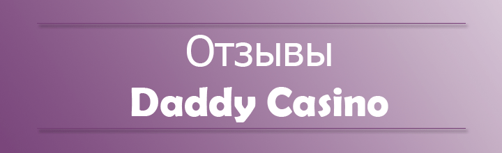Daddy Casino. Daddy казино. Daddy Casino спам. Daddy Casino logo.